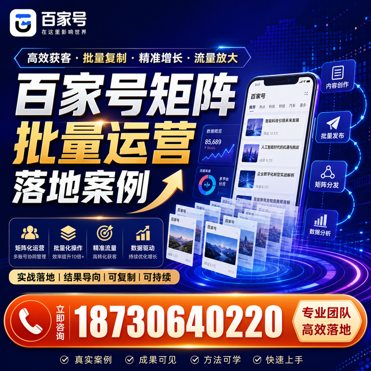 濮阳百家号百账号矩阵自动化批量发布落地成功