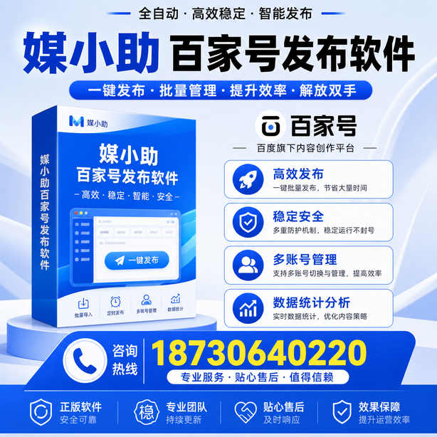 濮阳百家号批量发布软件
